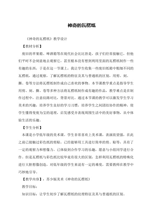 神奇的瓦楞纸