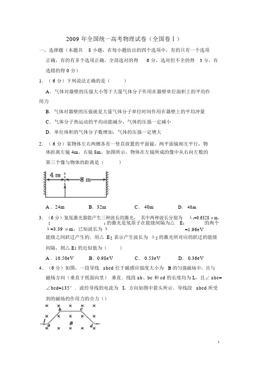 2009年全国统一高考物理试卷(全国卷ⅰ)(含解析版)