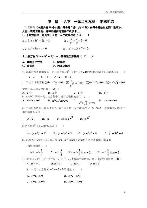 成都市八下  一元二次方程(1)