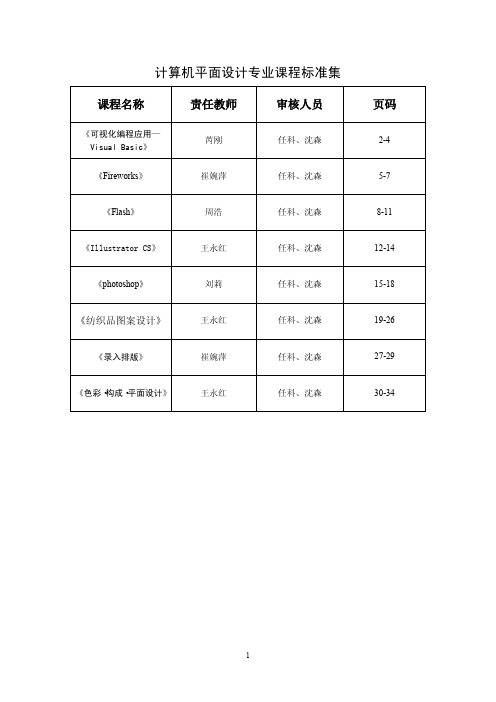 计算机平面设计专业课程标准集