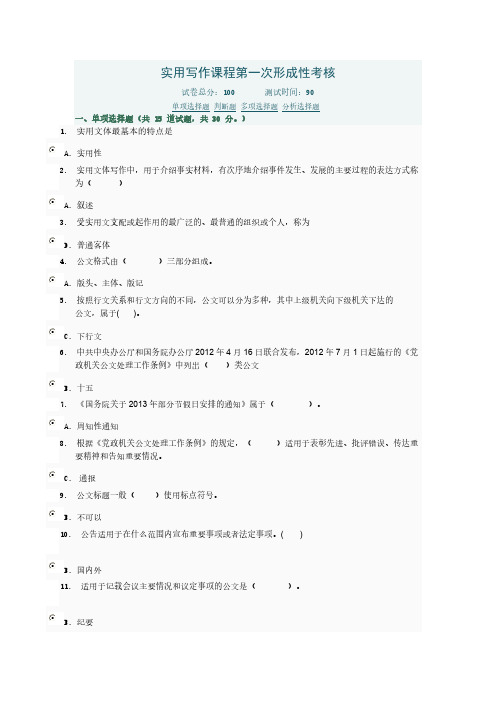【免费下载】实用写作网上作业参考答案