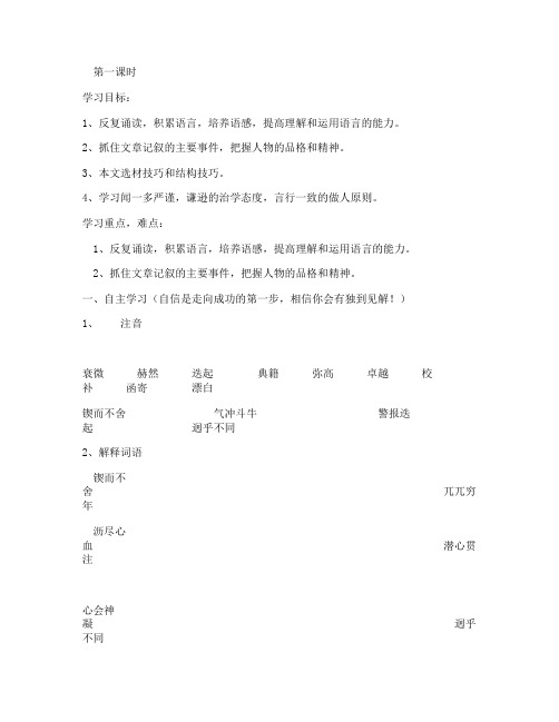 《闻一多先生的说和做》 学案设计(人教版七年级下册)