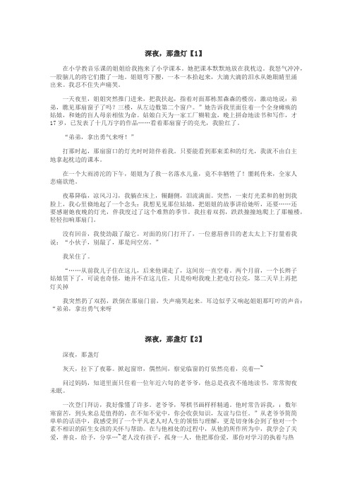 深夜，那盏灯作文
