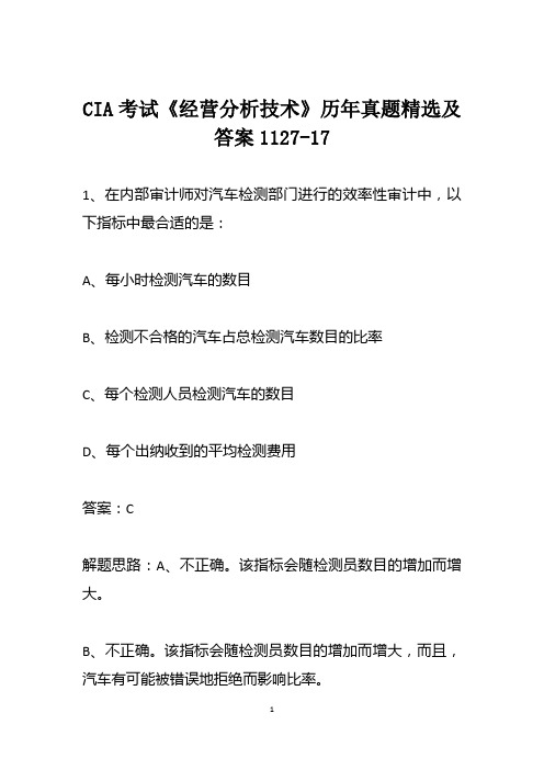 CIA考试《经营分析技术》历年真题精选及答案1127-17