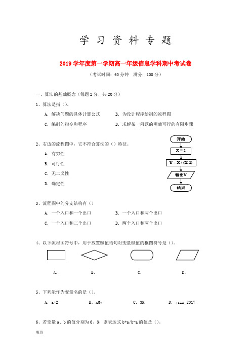 2019学年高一信息技术上学期期中试题 新版 新人教版