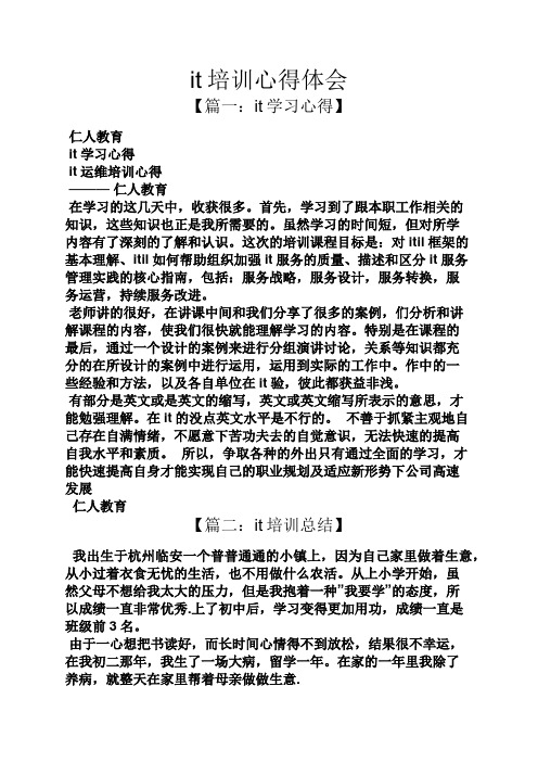 it培训心得体会