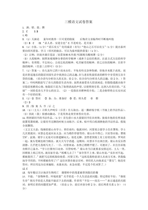 三模语文答案