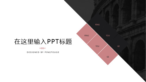 HUISHE职场系列模板_通用高端PPT模板1420