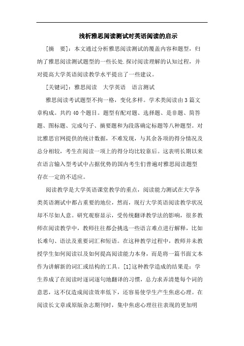 雅思阅读测试对英语阅读启示论文
