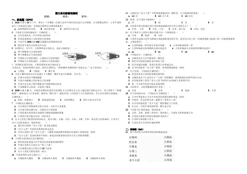 第三单元《宇宙》试卷(单元测试)六年级下册科学教科版