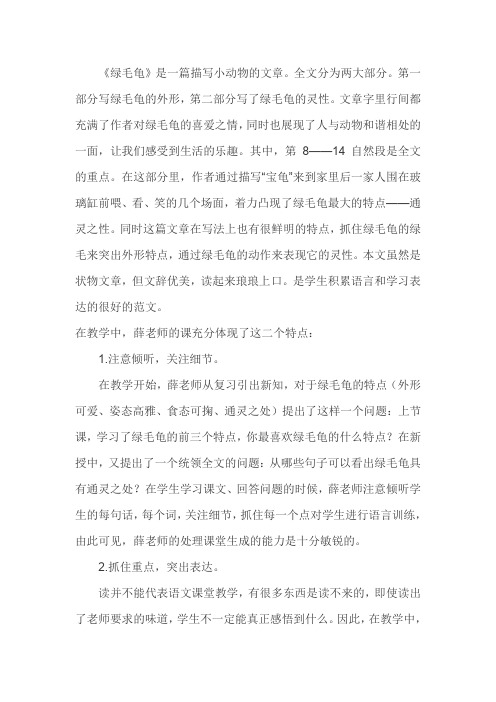 评 的《绿毛龟》