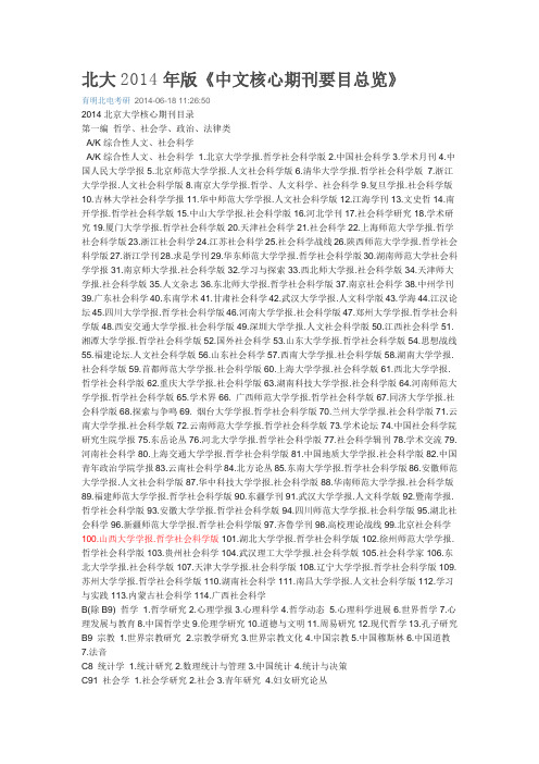 北大2014年版《中文核心期刊要目总览》