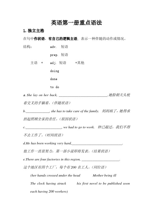 英语第一册重点语法