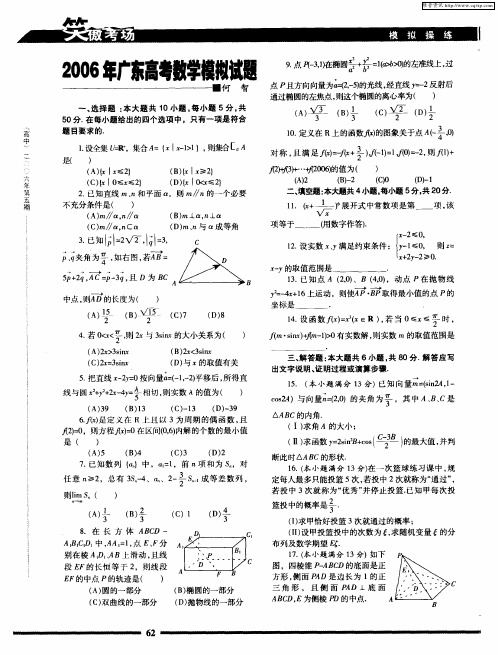 2006年广东高考数学模拟试题