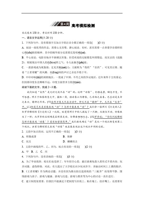 2019版高考语文一轮复习浙江专版精选提分练：第4周 高