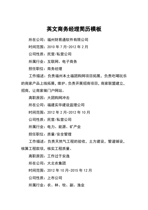 英文商务经理简历模板