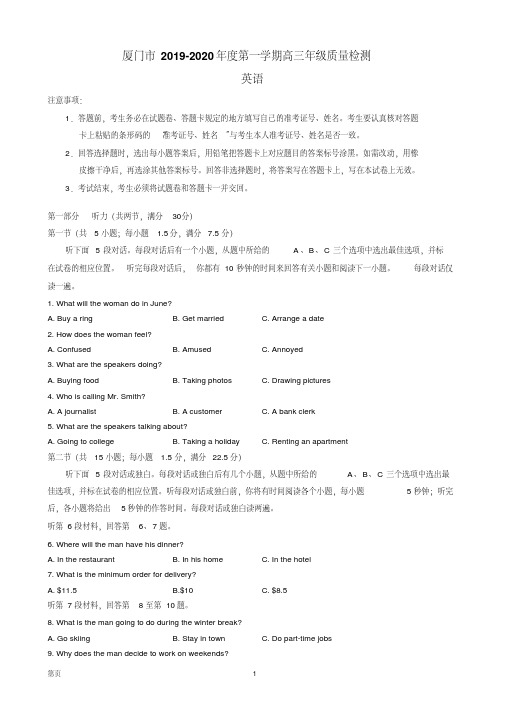 2020届福建省厦门市高三上学期期末质量检测英语试题(20200223154857)