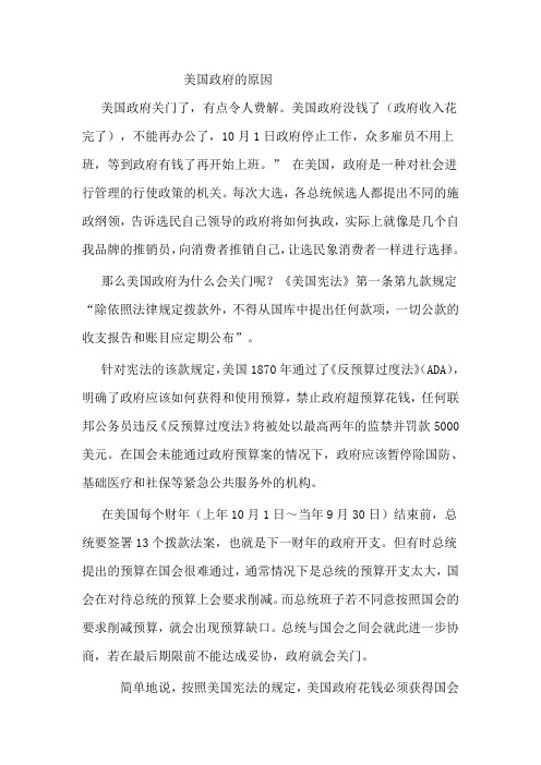 美国政府为啥关门