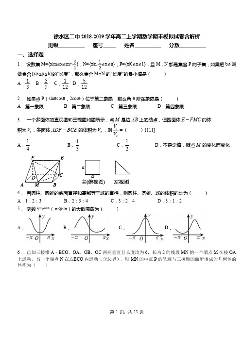 徐水区二中2018-2019学年高二上学期数学期末模拟试卷含解析