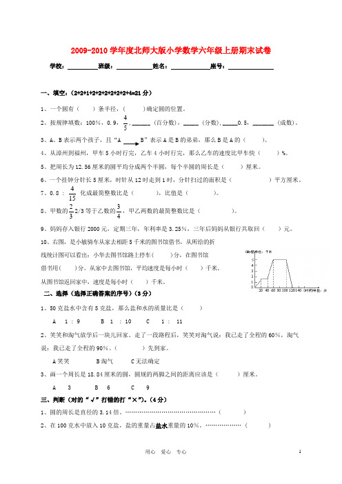 2009-2010学年度六年级数学上册期末试卷