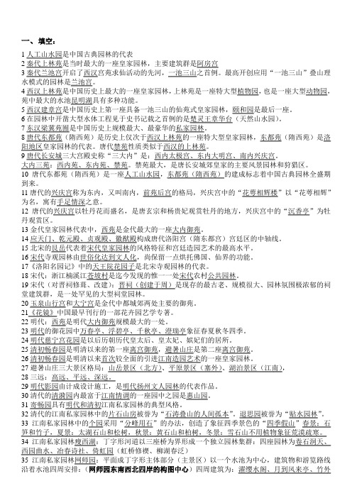 中国古典园林史试题库讲解