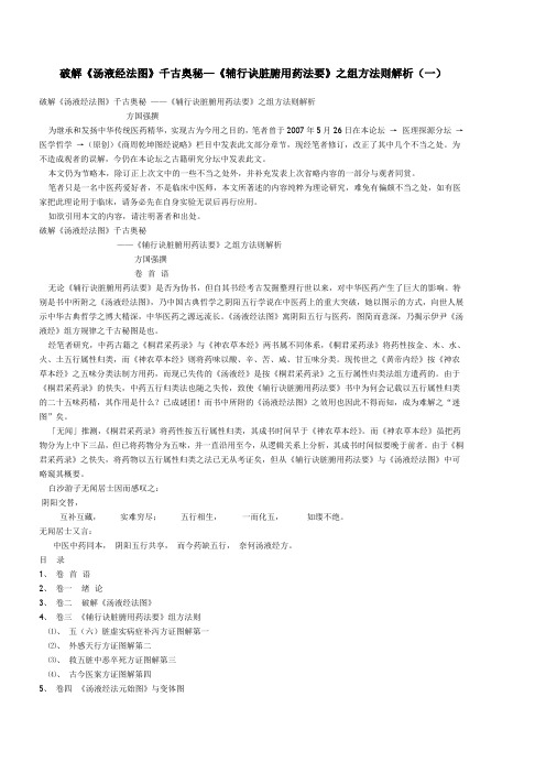 汤液经法图