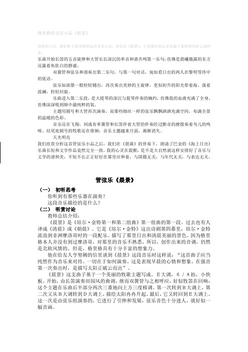格里格的音乐小品《晨景》