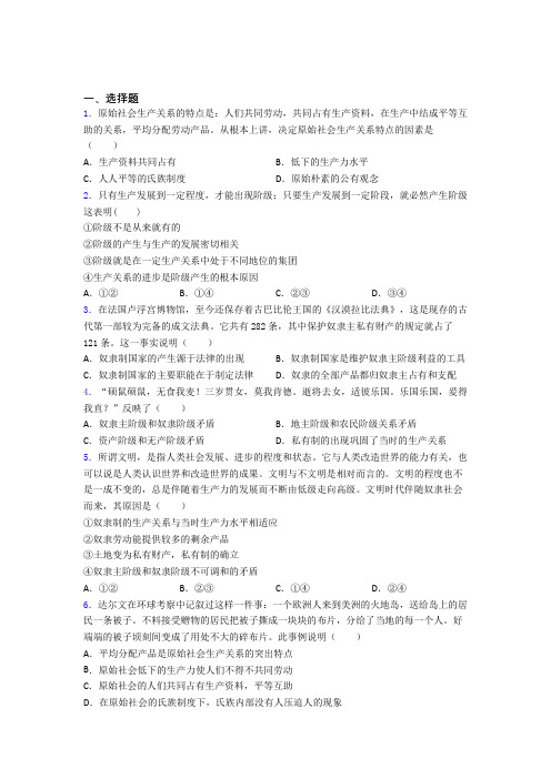 语法知识—从原始社会到奴隶社会的单元汇编
