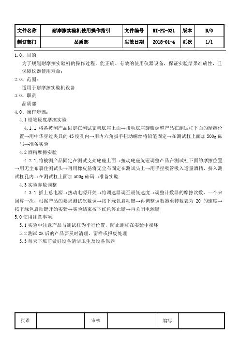 耐摩擦实验机使用操作指引