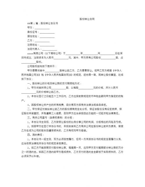 2016股份转让合同范本