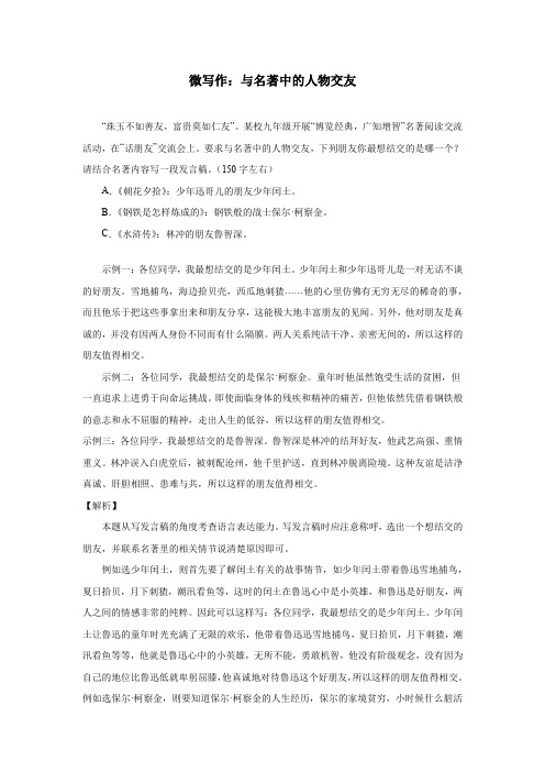 微写作：与名著中的人物交友