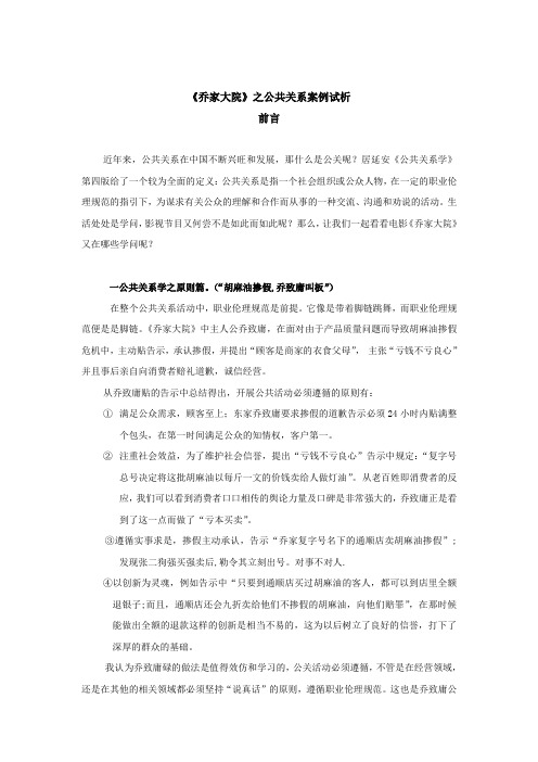《乔家大院》之公共关系案例试析