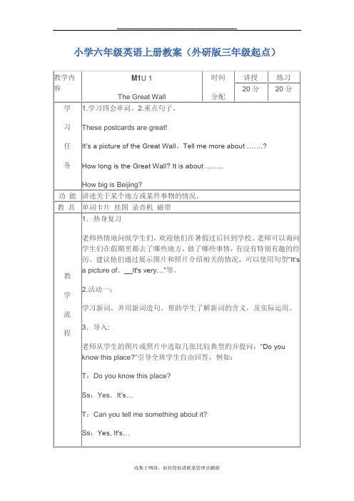 最新外研版六年级英语上册教案(三年级起点)