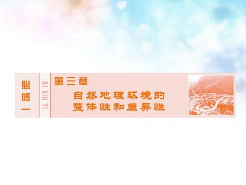 创新教程(新课标)2016版高考地理大一轮复习第三章第2(精)