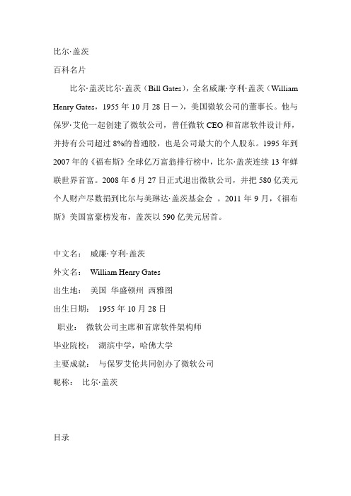 比尔。盖茨