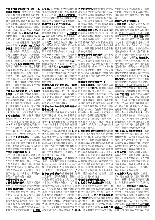 2013X模块考点(小抄)最终版