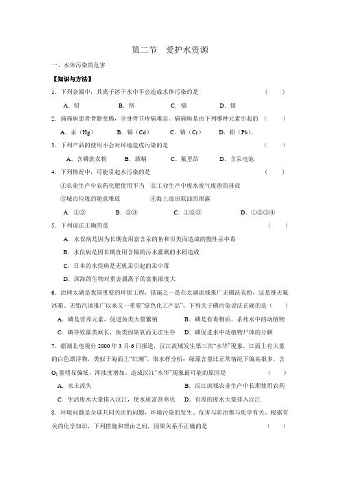 4.2《爱护水资源》练习(2)(新人教版选修1)