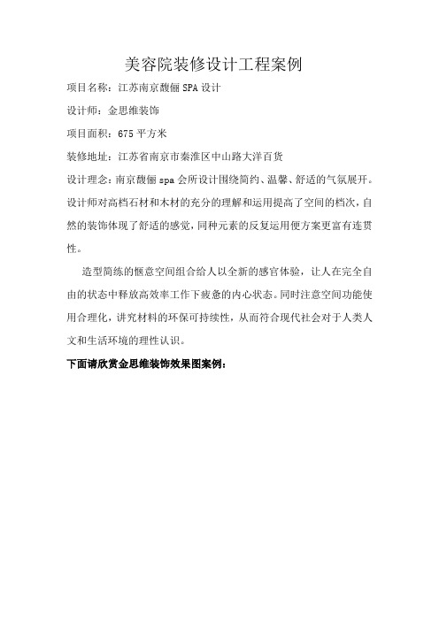 美容院装修设计工程案例