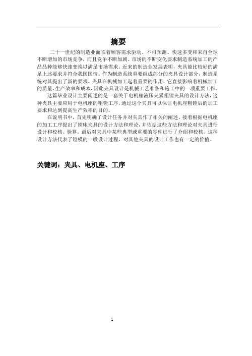 电机座液压夹紧粗镗工艺夹具设计