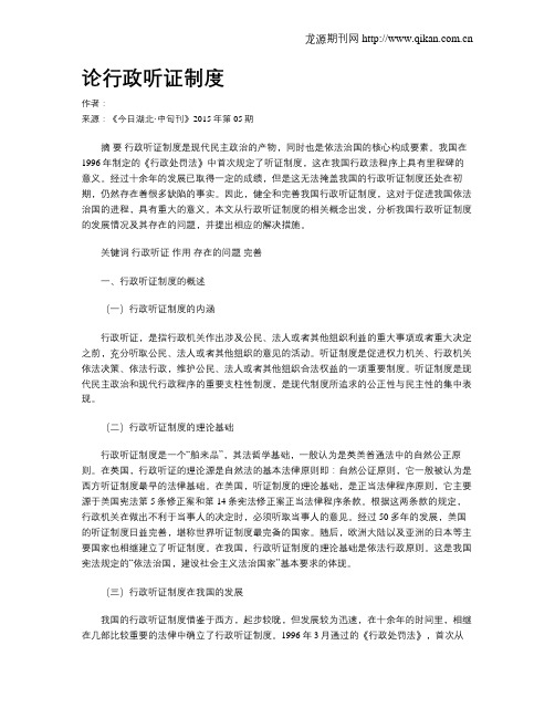 论行政听证制度
