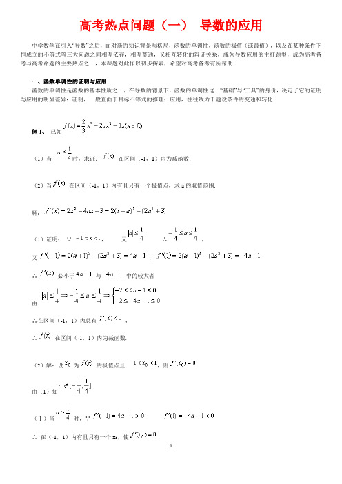 高考热点问题(一) 导数的应用