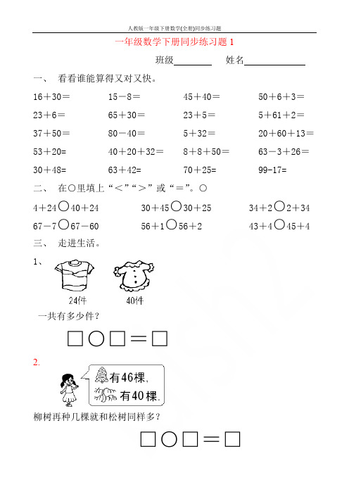 人教版一年级下册数学(全册)同步练习题