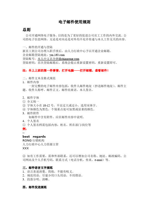 企业邮件使用规则