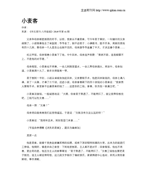 小麦客