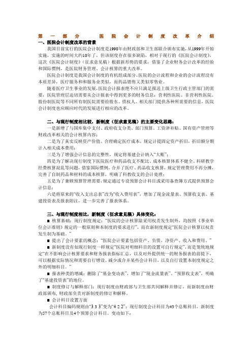 医院会计实务操作