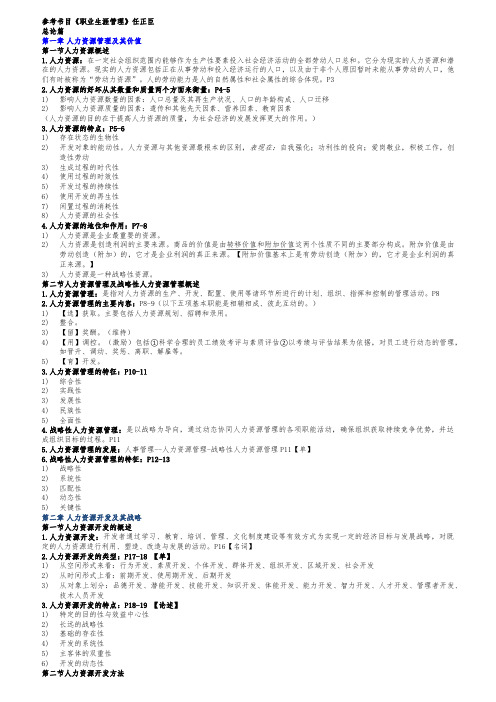 自考06093人力资源开发与管理笔记自理