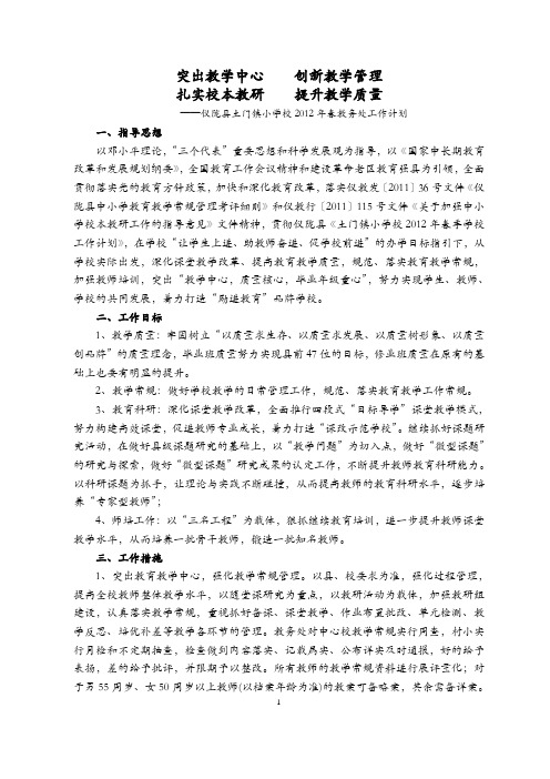 2012年春教务处工作计划
