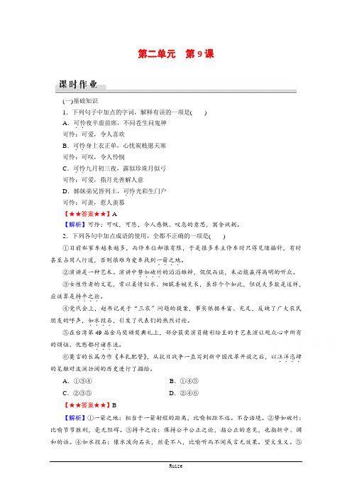 粤教版语文唐诗宋词元散曲选读课时作业：9李商隐诗三首  