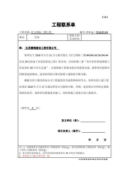C.0.1  工程联系单