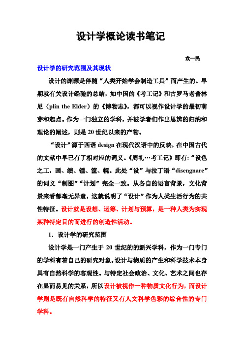 设计学概论读书笔记